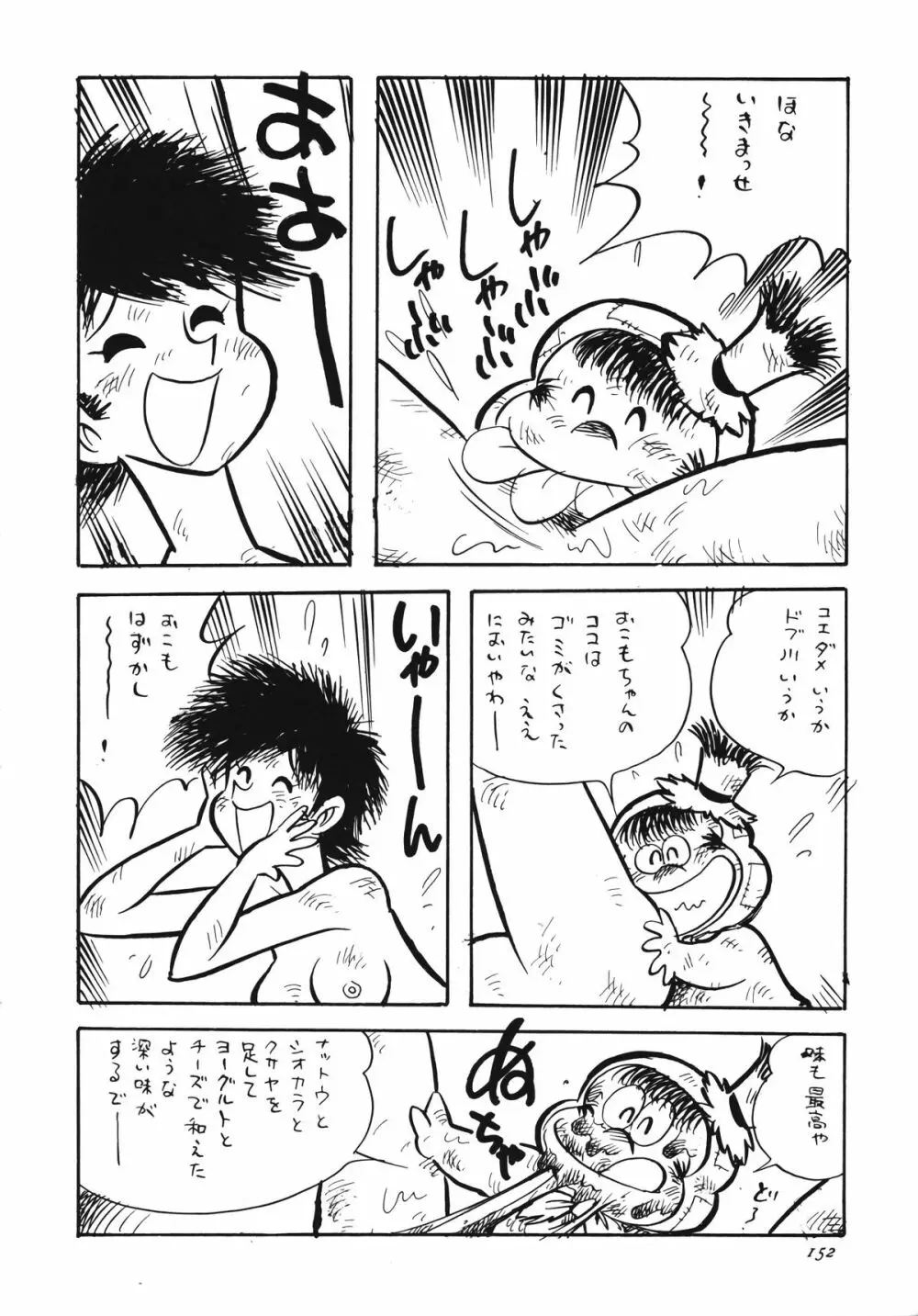 朝鮮飴 Ver.13 - page151