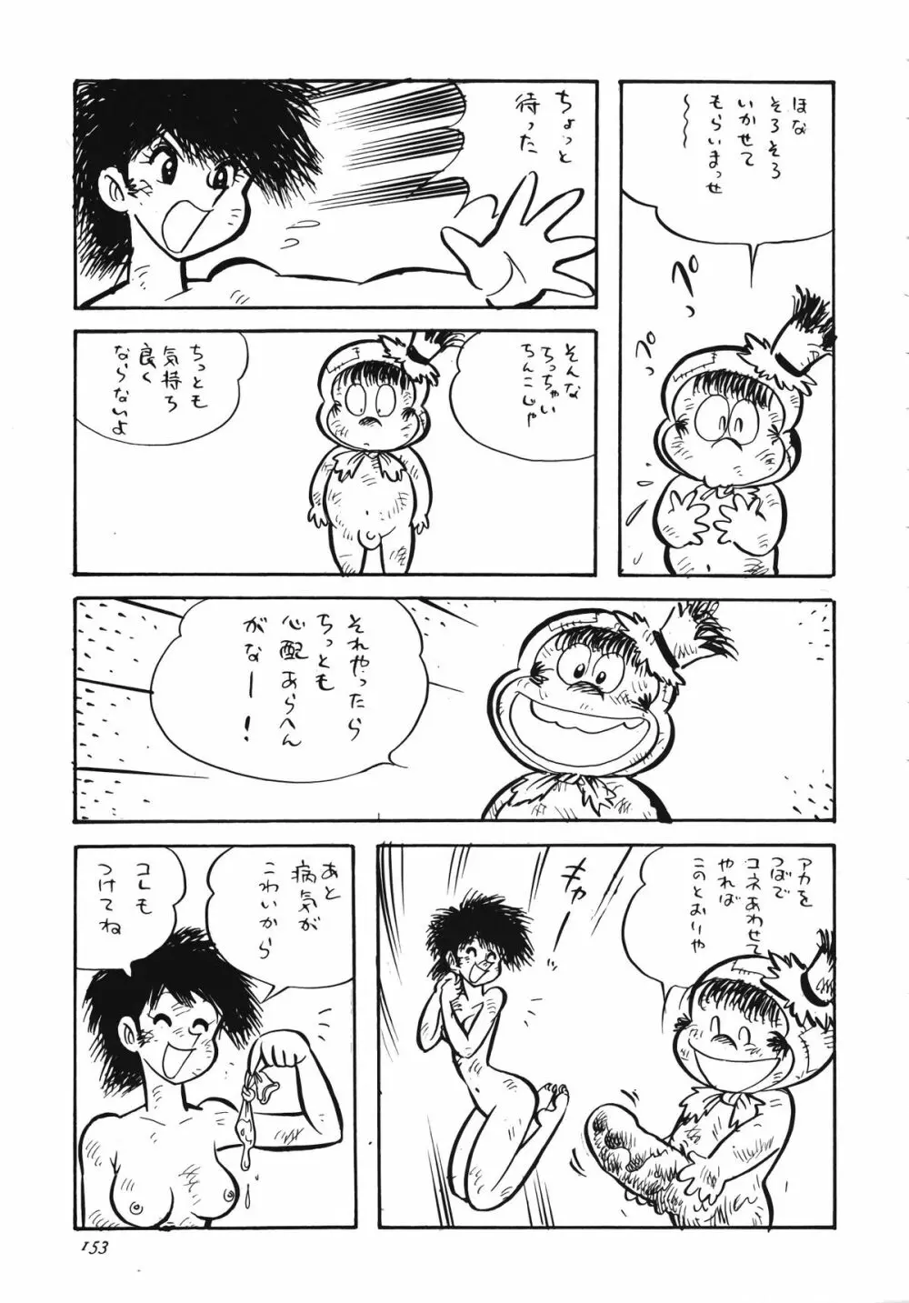 朝鮮飴 Ver.13 - page152