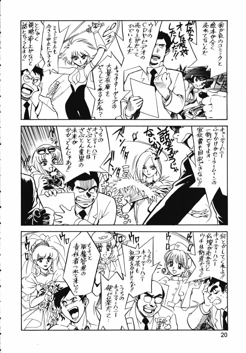 朝鮮飴 Ver.13 - page19