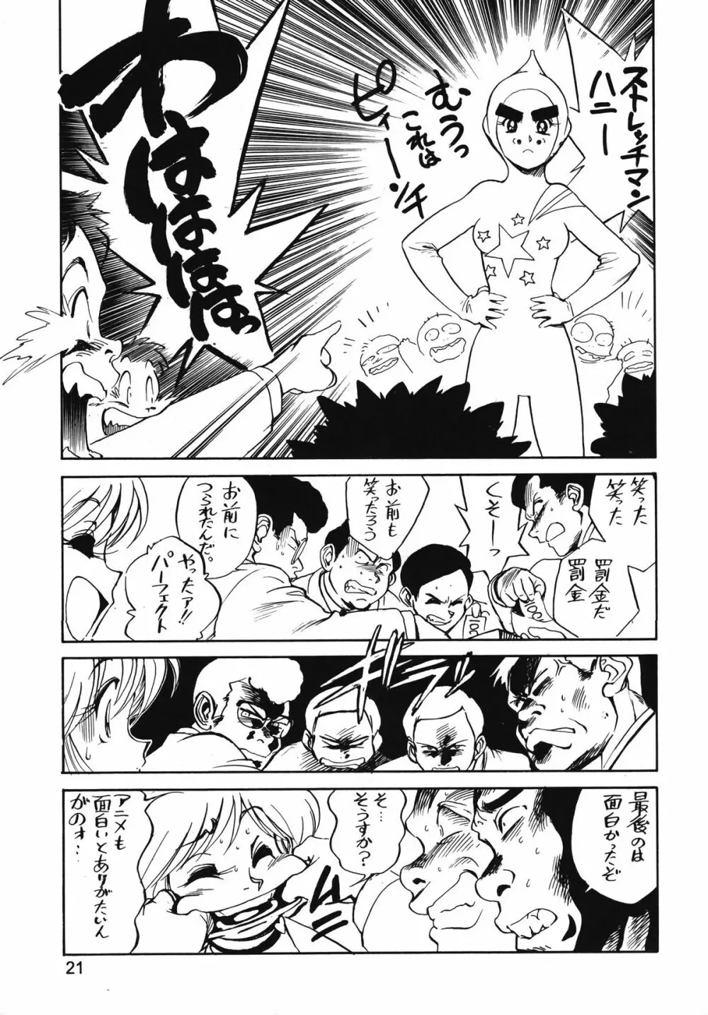 朝鮮飴 Ver.13 - page20