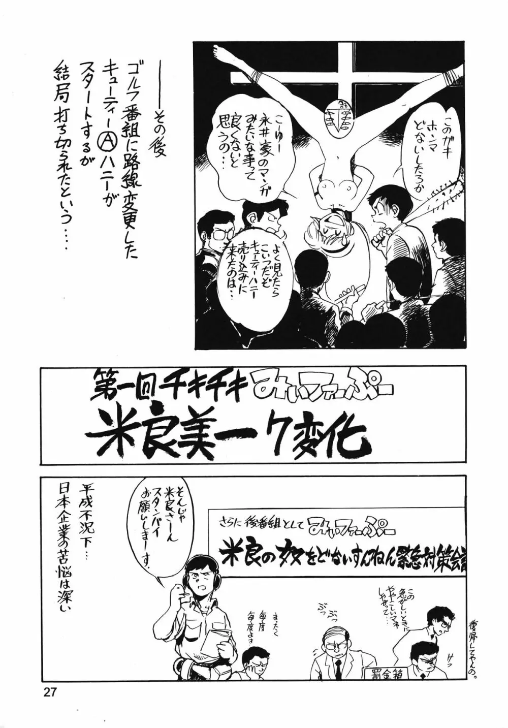 朝鮮飴 Ver.13 - page26