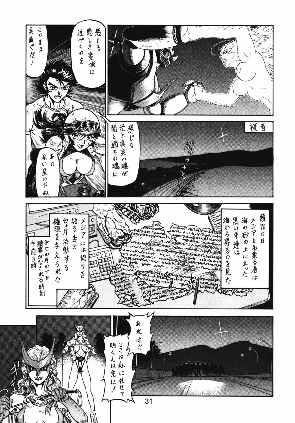 朝鮮飴 Ver.13 - page30