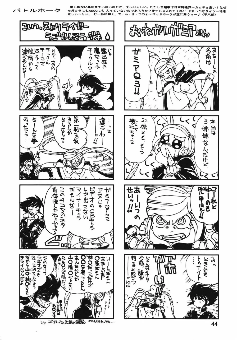 朝鮮飴 Ver.13 - page43