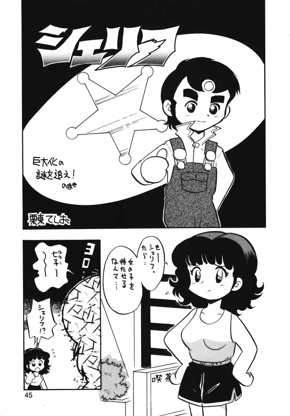 朝鮮飴 Ver.13 - page44