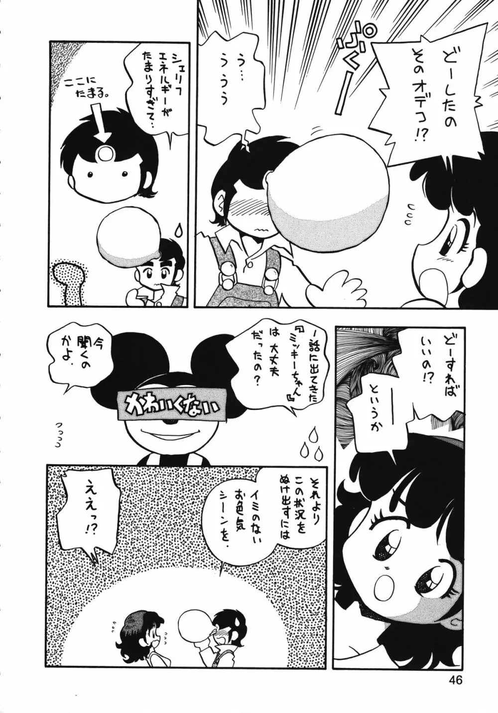 朝鮮飴 Ver.13 - page45