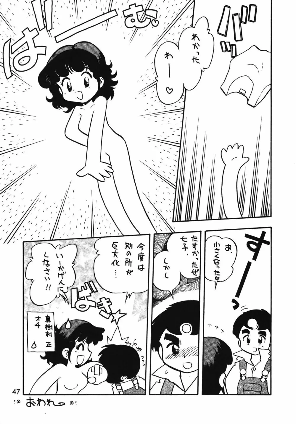 朝鮮飴 Ver.13 - page46