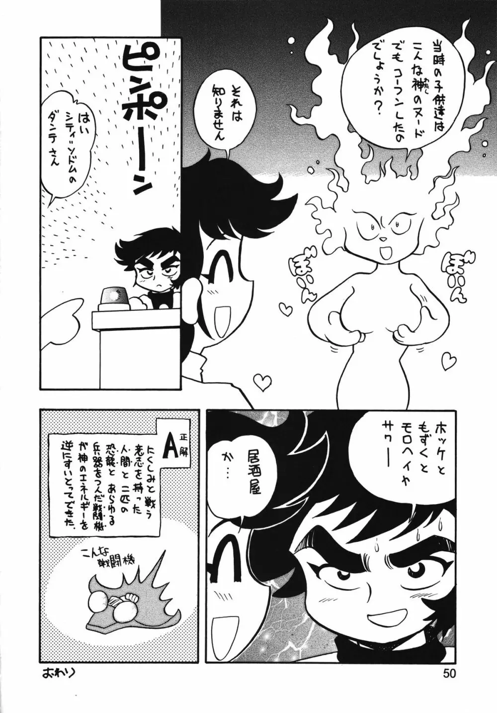 朝鮮飴 Ver.13 - page49