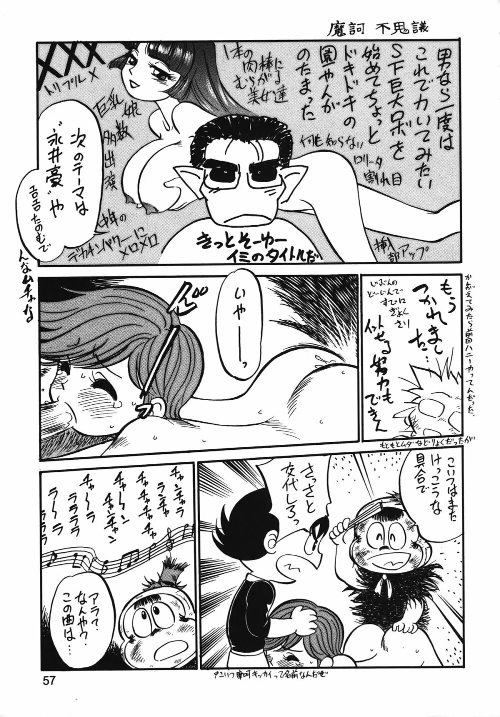 朝鮮飴 Ver.13 - page56