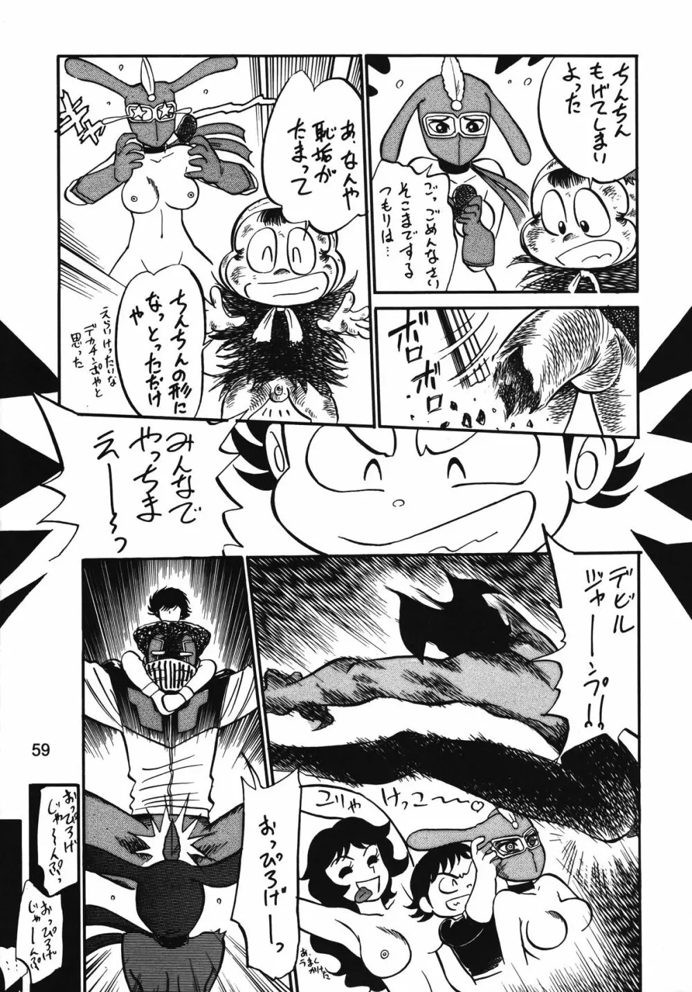 朝鮮飴 Ver.13 - page58