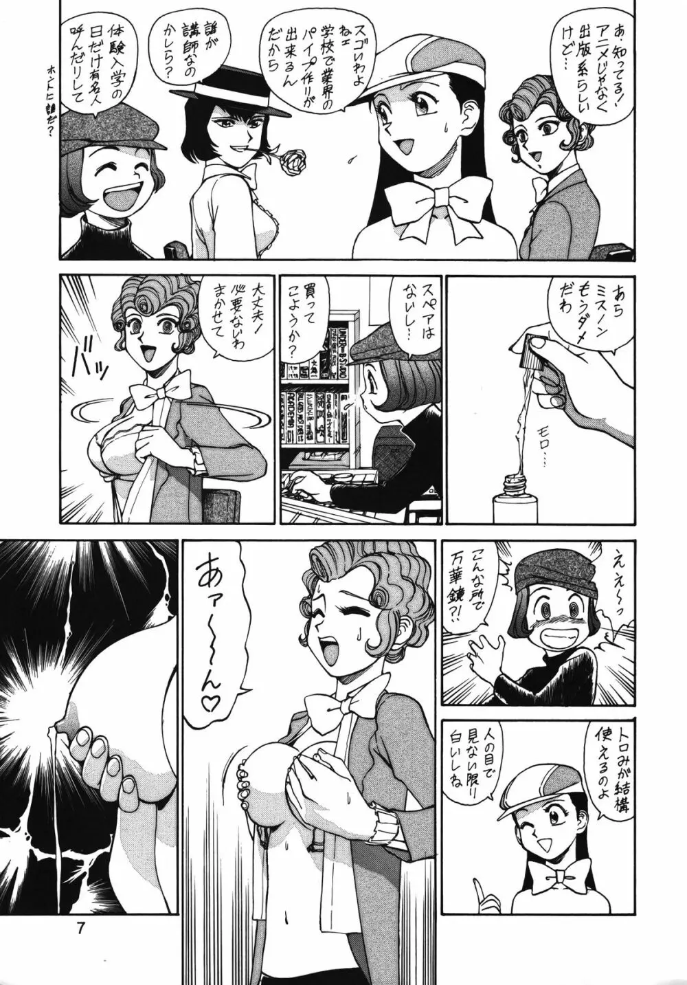 朝鮮飴 Ver.13 - page6