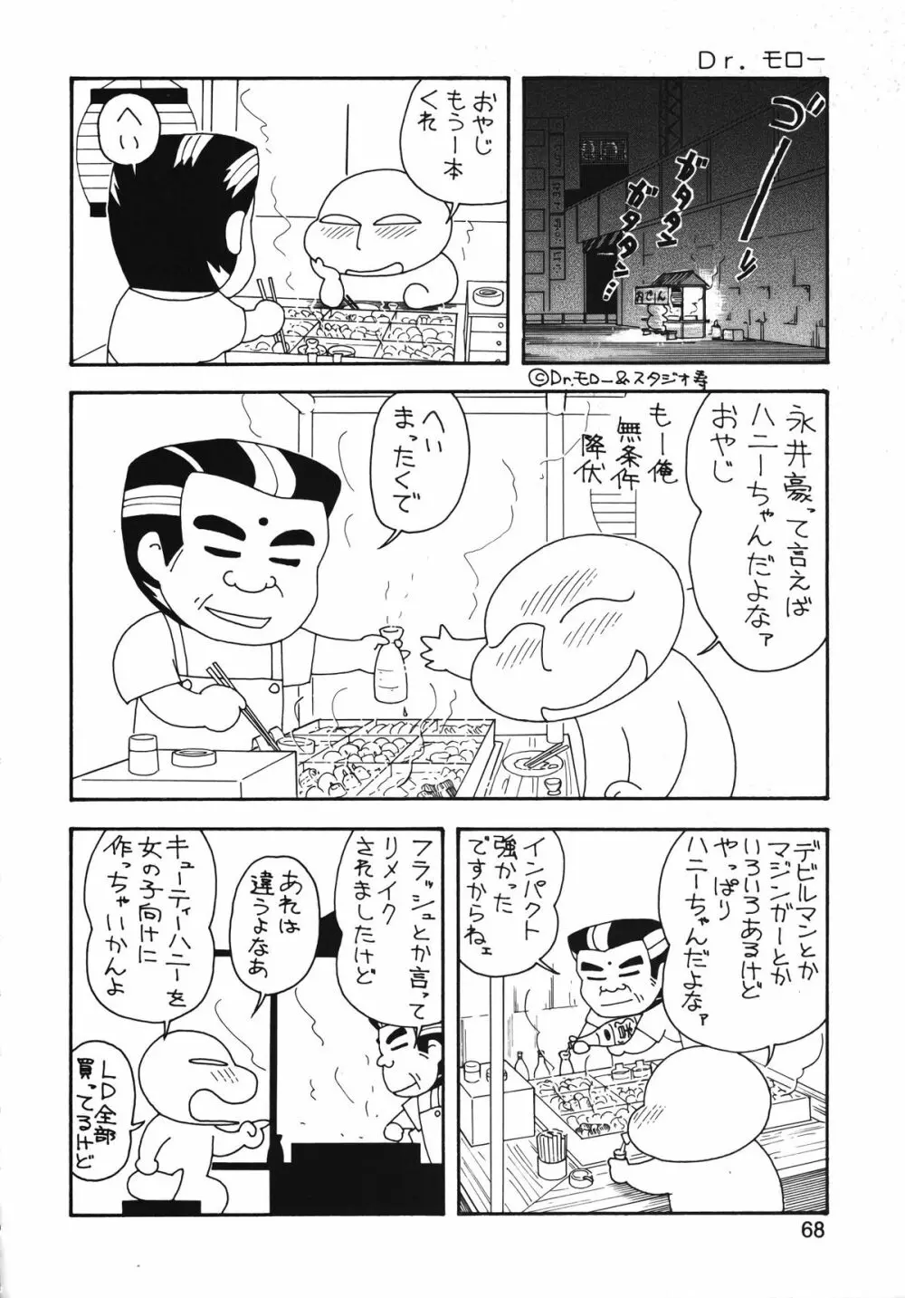 朝鮮飴 Ver.13 - page67