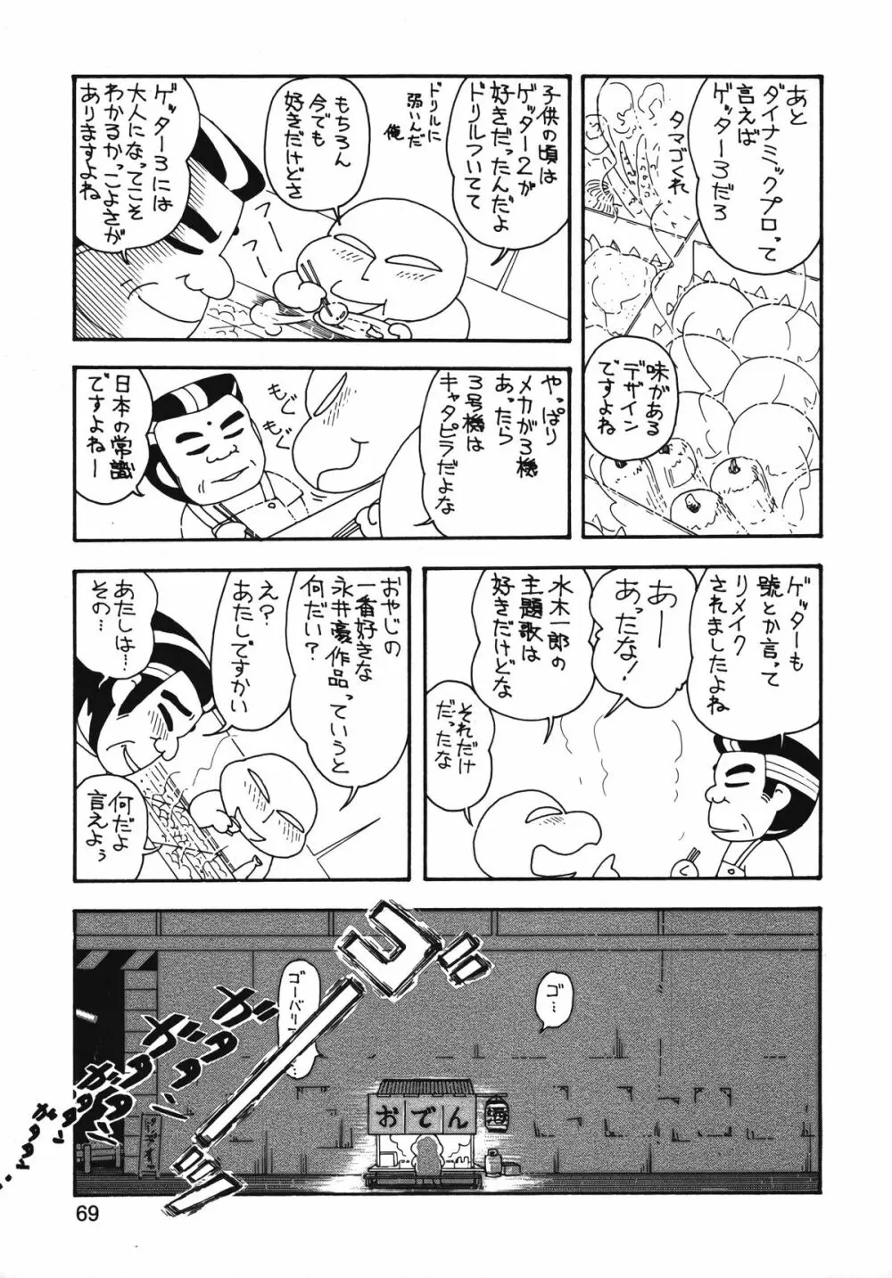 朝鮮飴 Ver.13 - page68