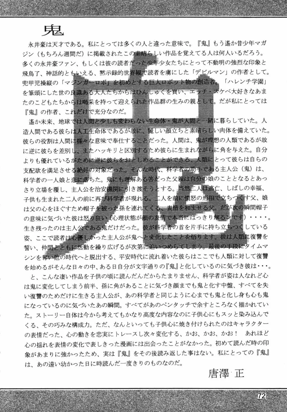 朝鮮飴 Ver.13 - page71