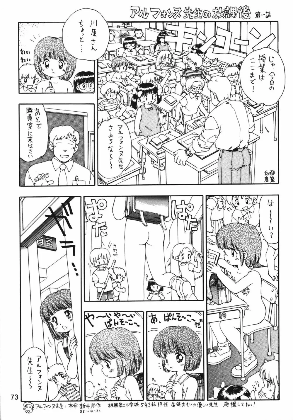 朝鮮飴 Ver.13 - page72