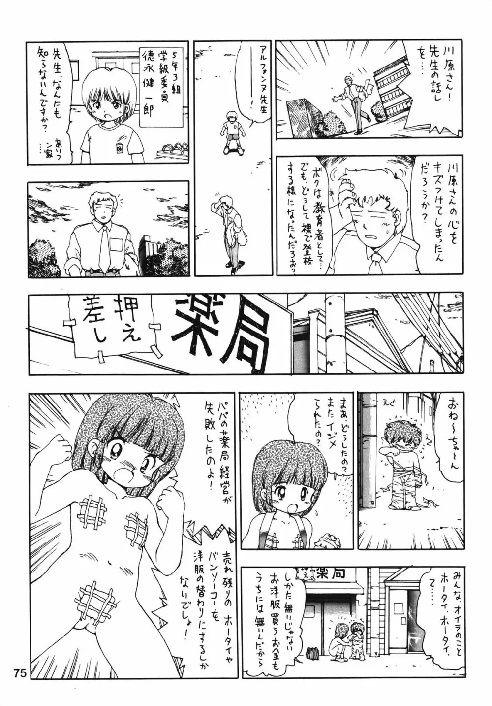 朝鮮飴 Ver.13 - page74