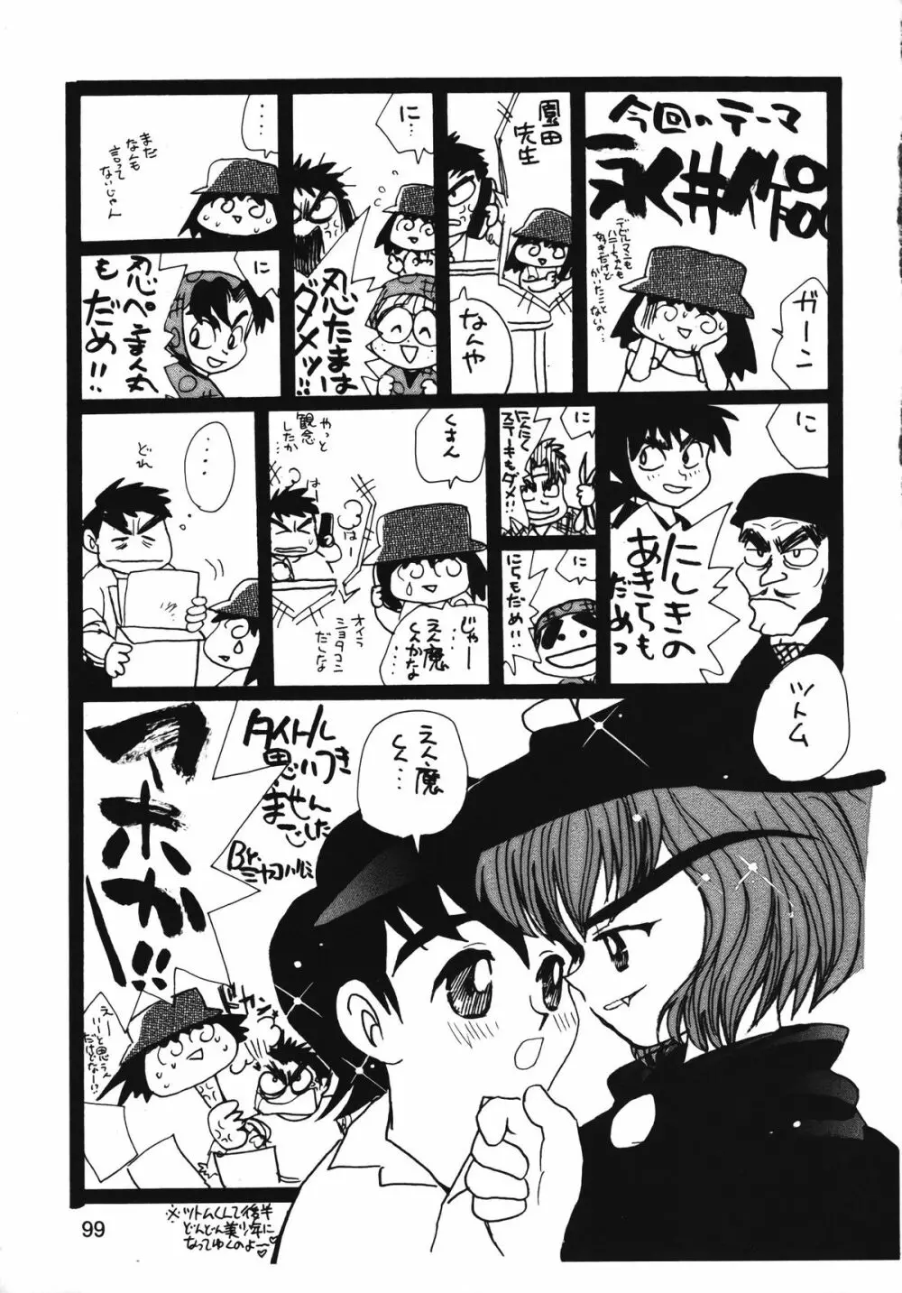 朝鮮飴 Ver.13 - page98