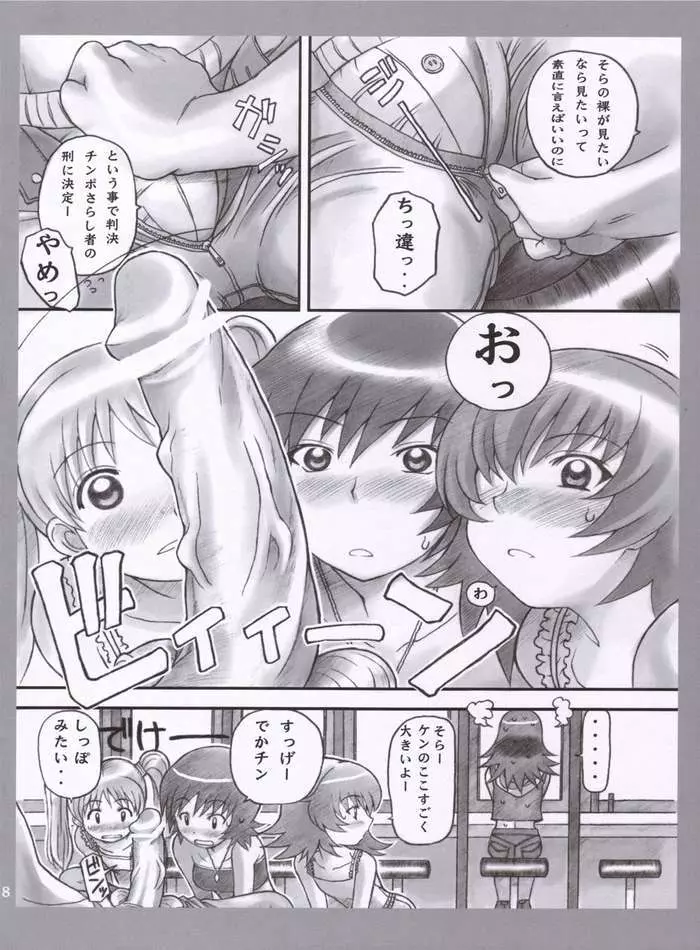 彼女たちのすごい××× - page5