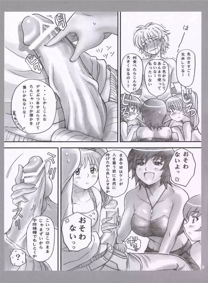 彼女たちのすごい××× - page6