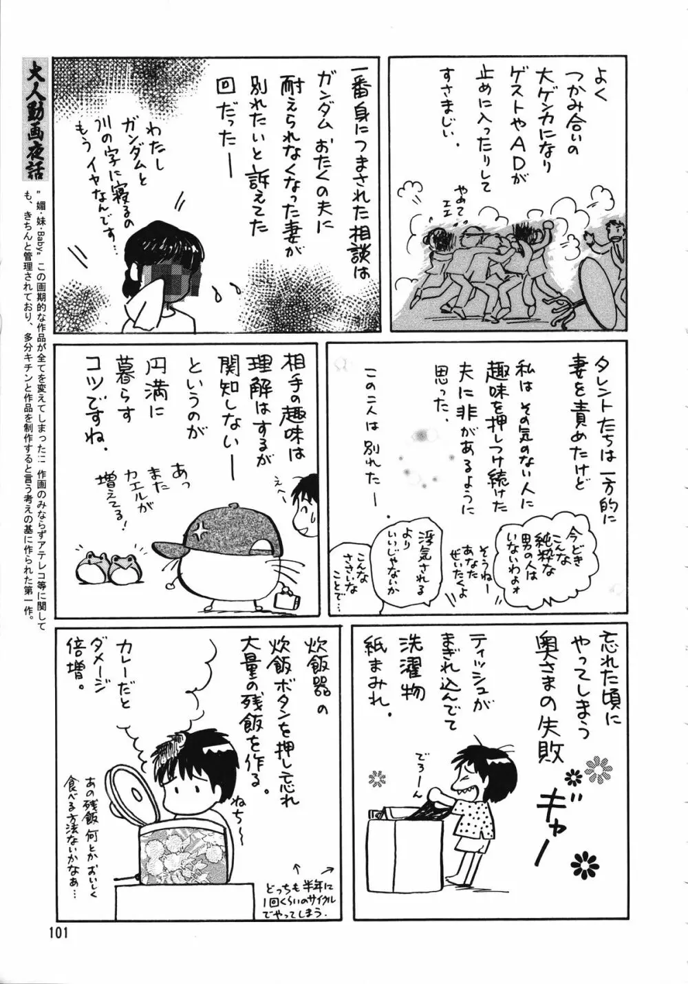 朝鮮飴 Ver.15 - page100