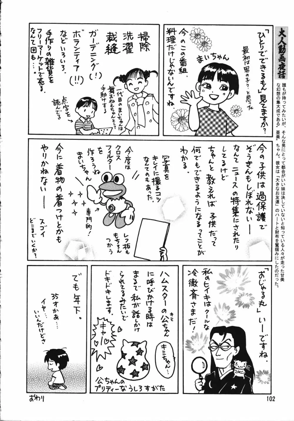 朝鮮飴 Ver.15 - page101