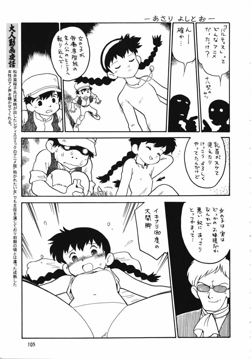 朝鮮飴 Ver.15 - page104