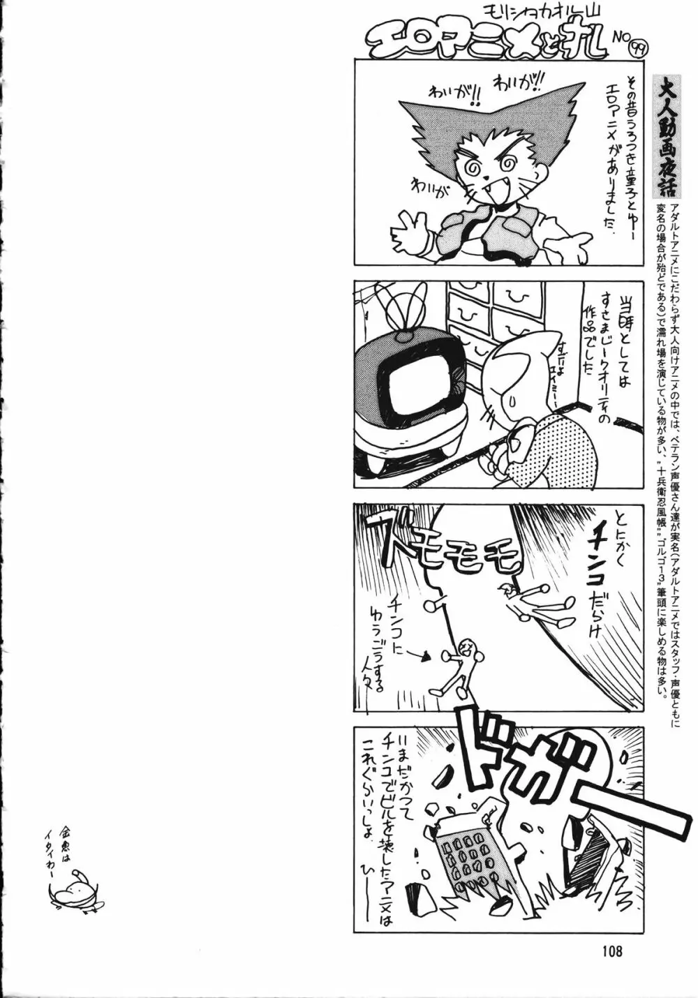 朝鮮飴 Ver.15 - page107