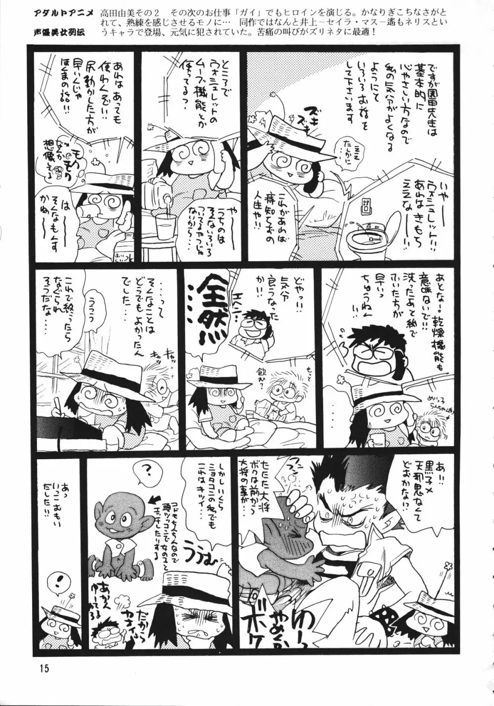 朝鮮飴 Ver.15 - page14