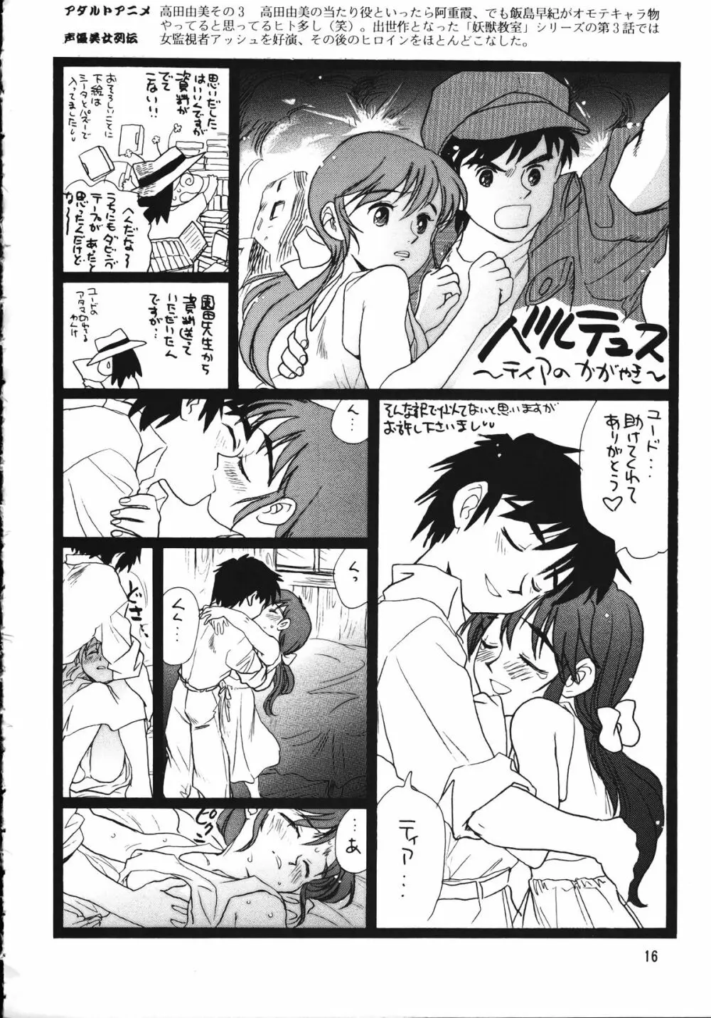 朝鮮飴 Ver.15 - page15