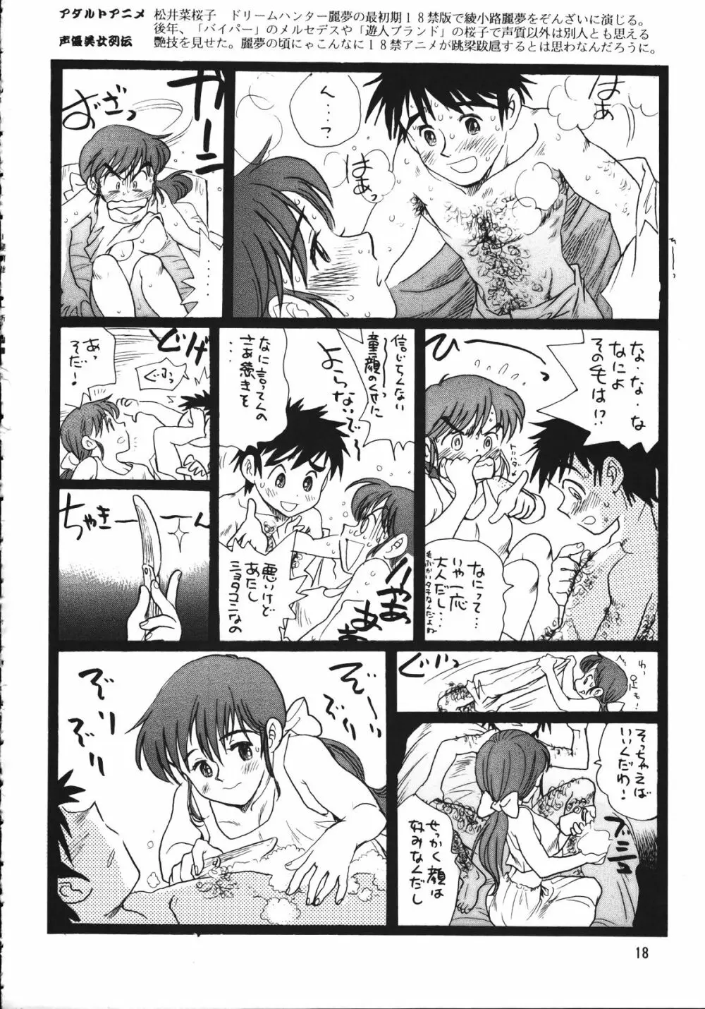 朝鮮飴 Ver.15 - page17