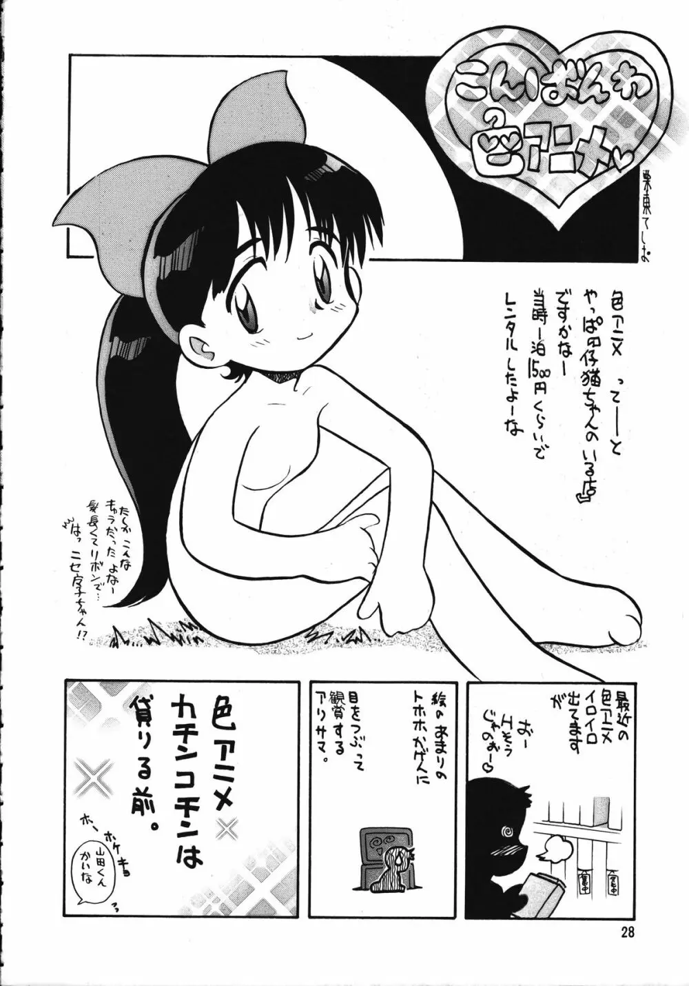 朝鮮飴 Ver.15 - page27