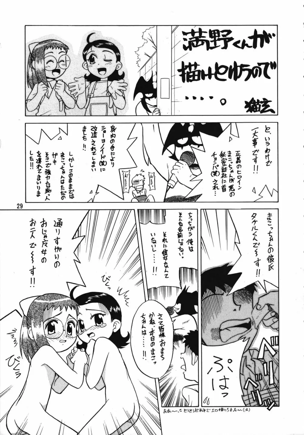 朝鮮飴 Ver.15 - page28