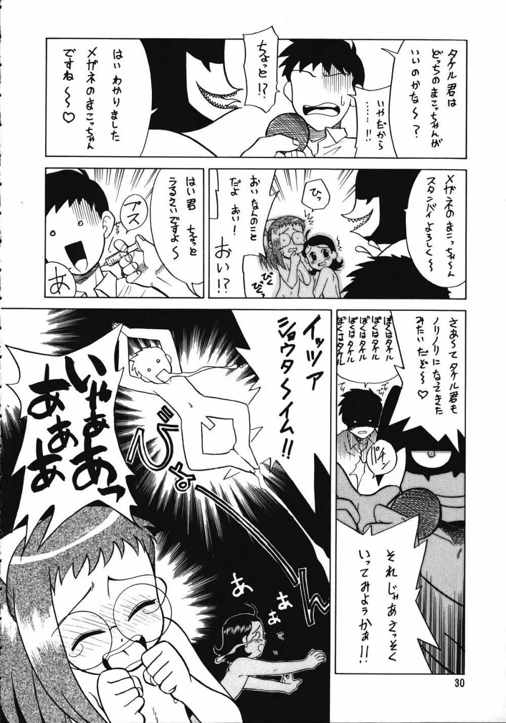 朝鮮飴 Ver.15 - page29