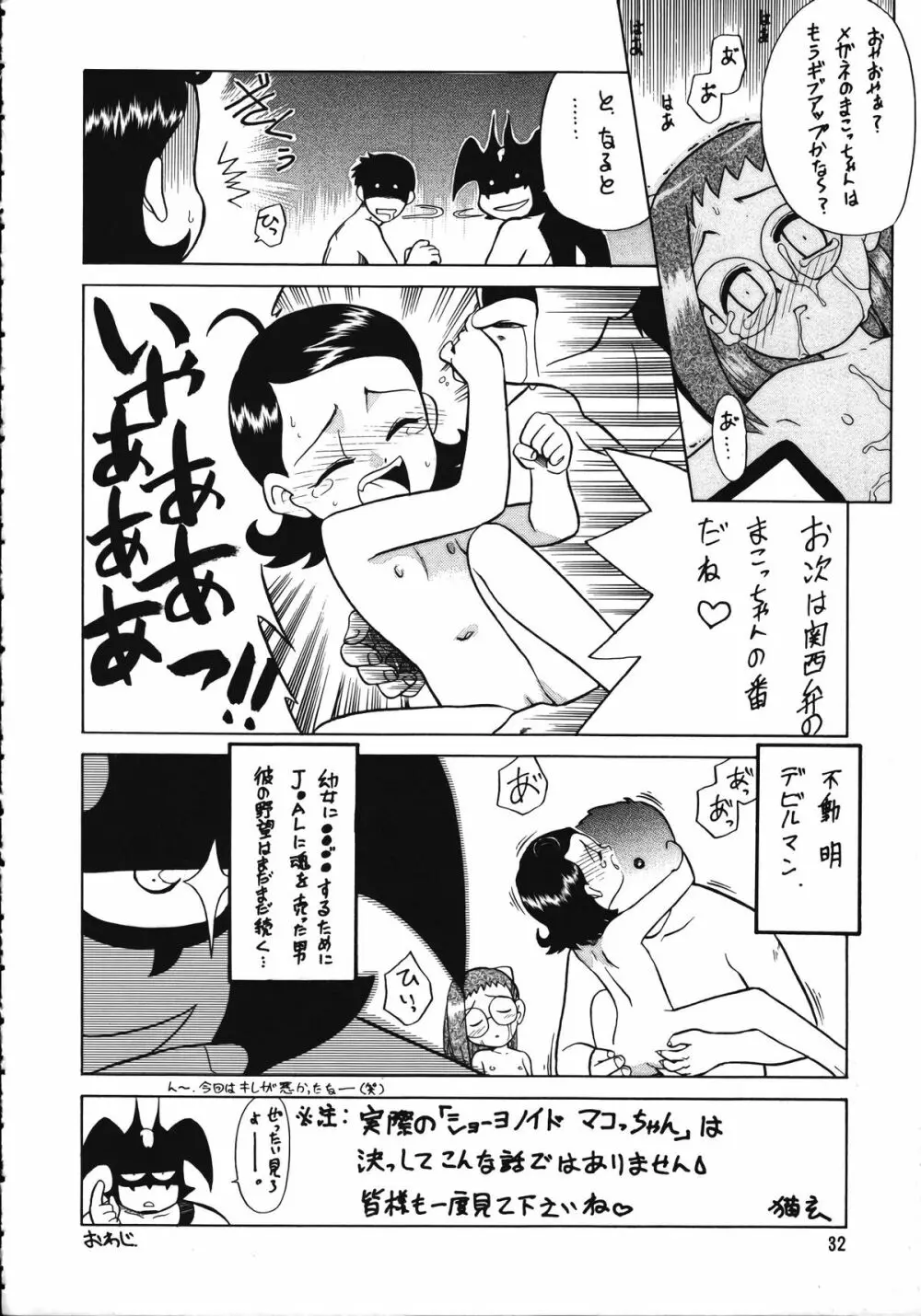 朝鮮飴 Ver.15 - page31