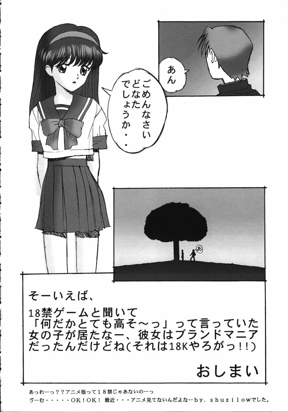 朝鮮飴 Ver.15 - page37