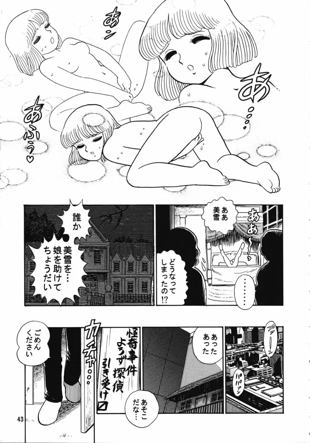 朝鮮飴 Ver.15 - page42