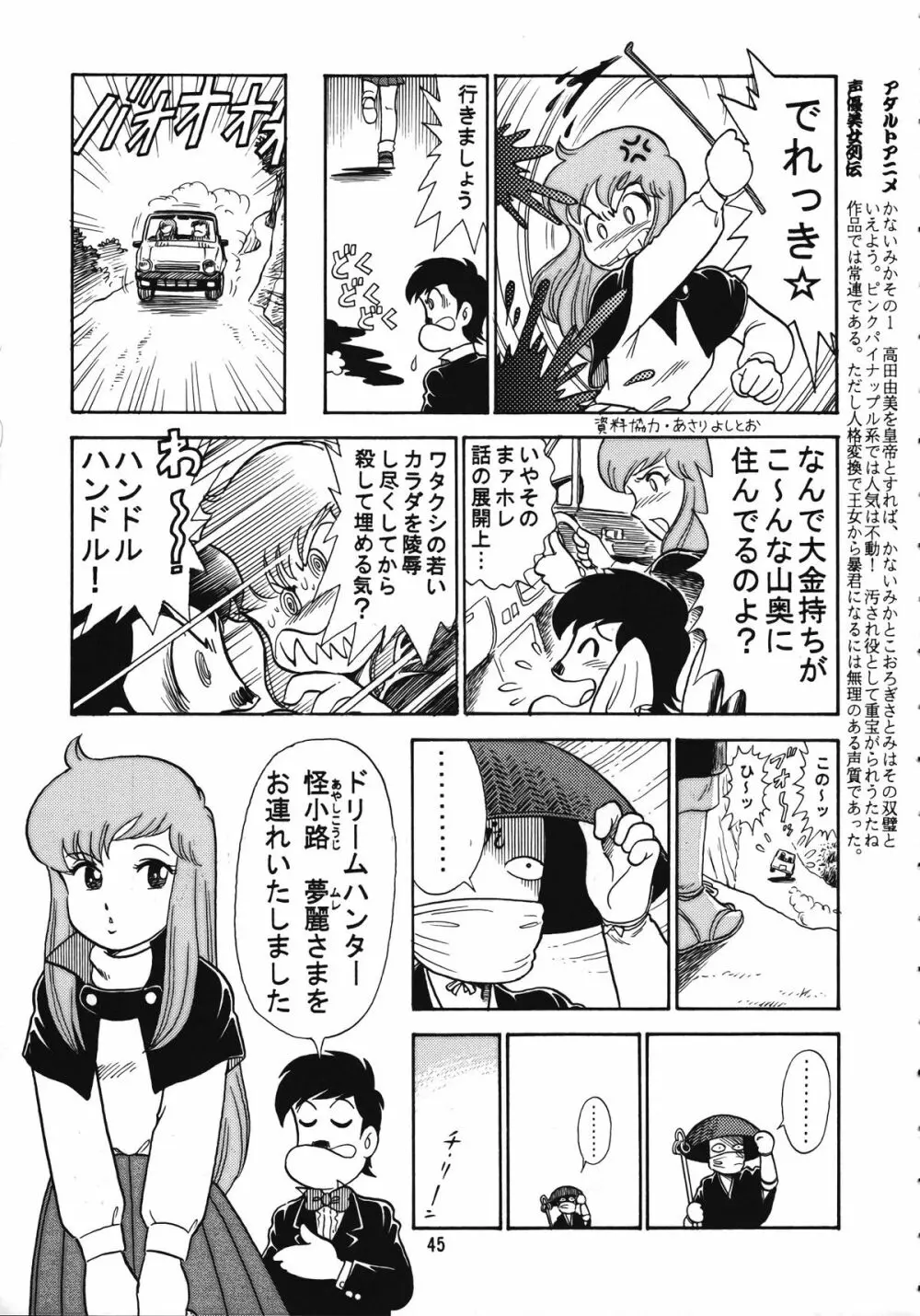 朝鮮飴 Ver.15 - page44