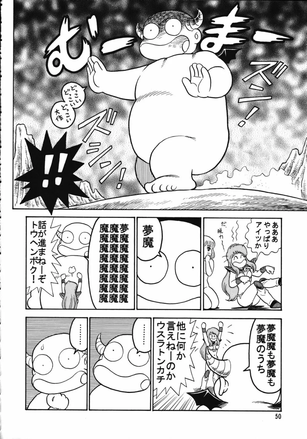 朝鮮飴 Ver.15 - page49