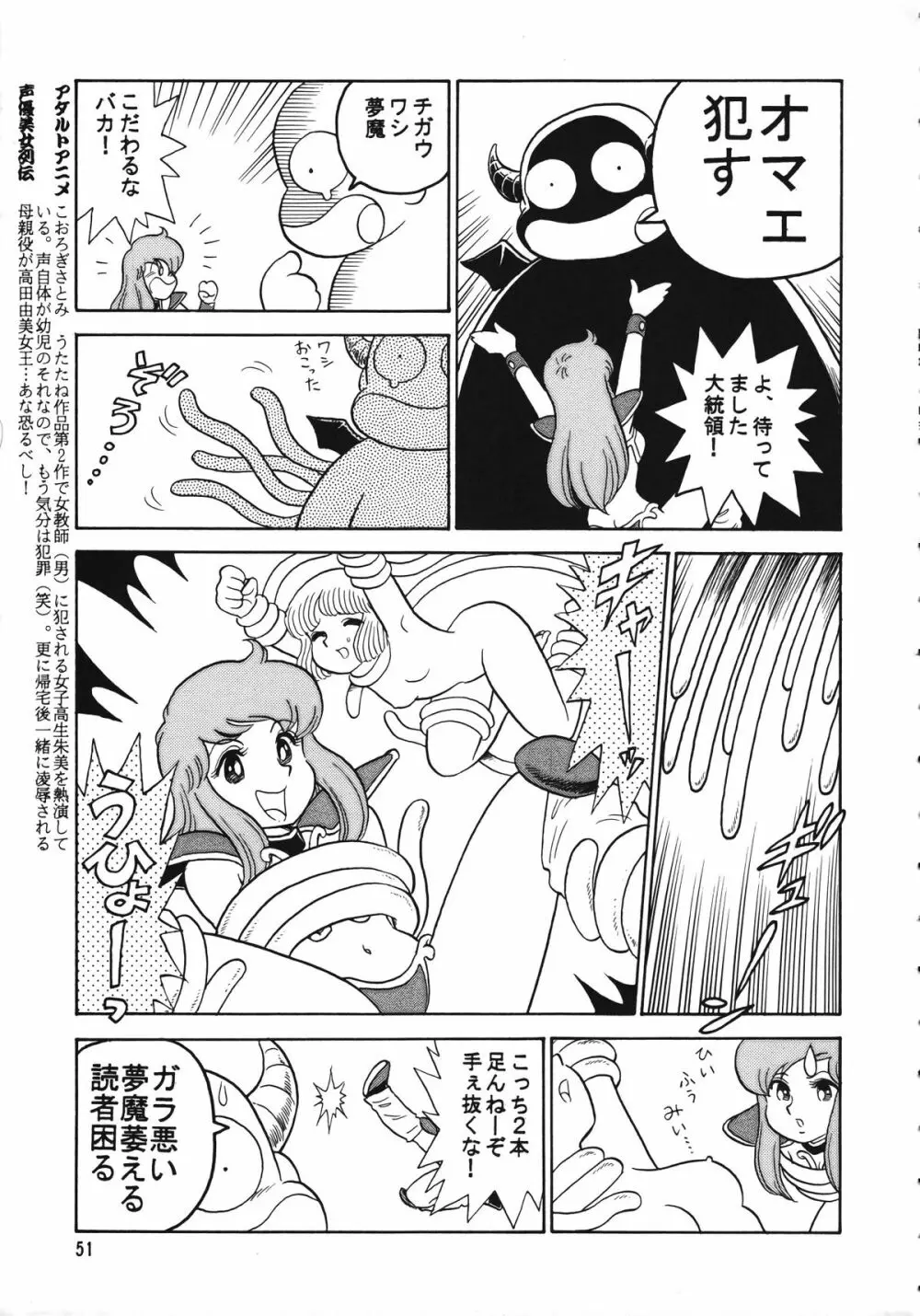 朝鮮飴 Ver.15 - page50