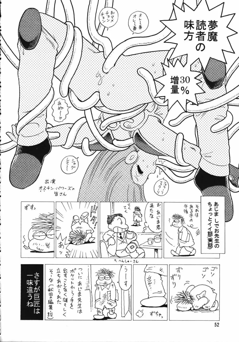 朝鮮飴 Ver.15 - page51