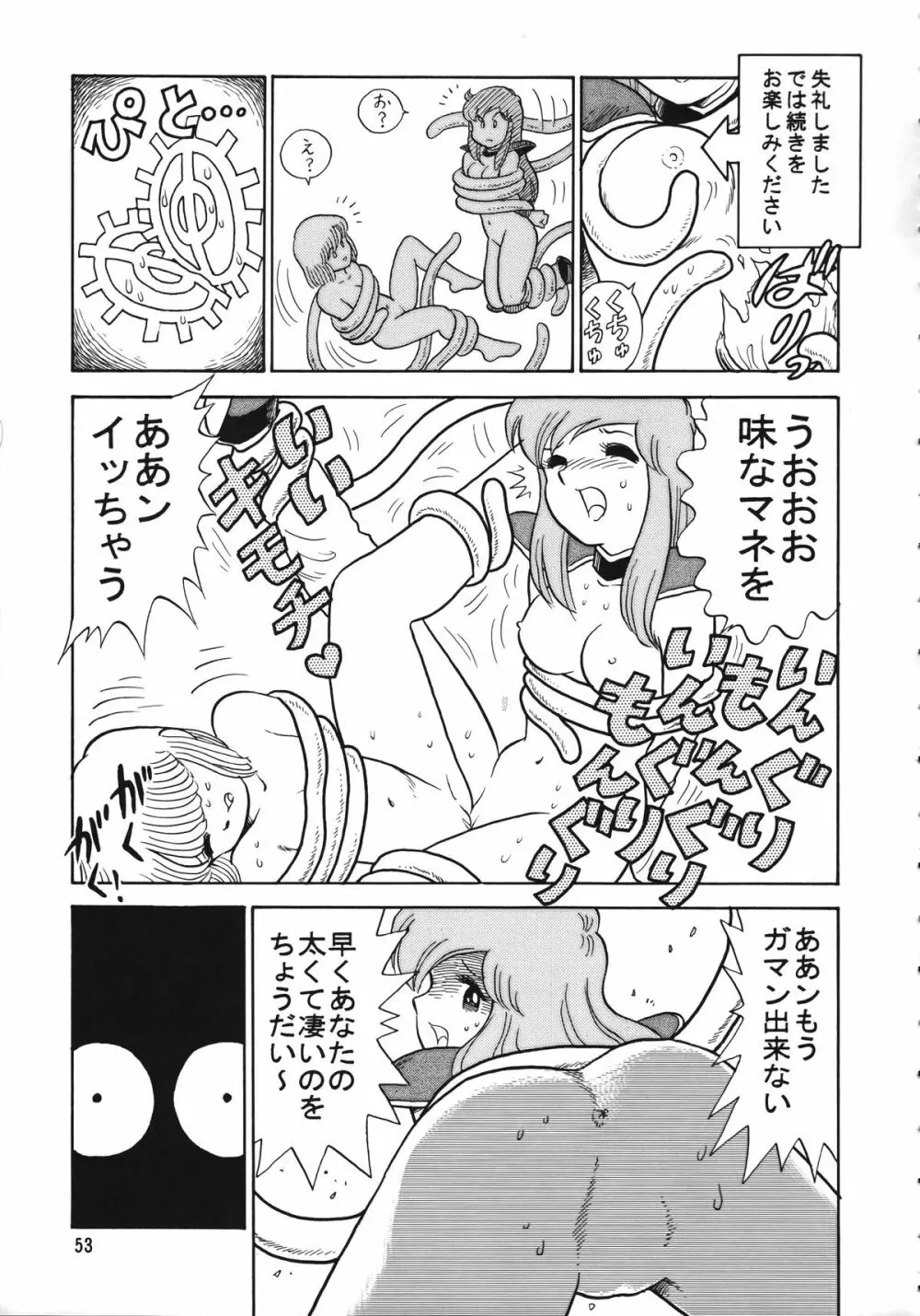 朝鮮飴 Ver.15 - page52