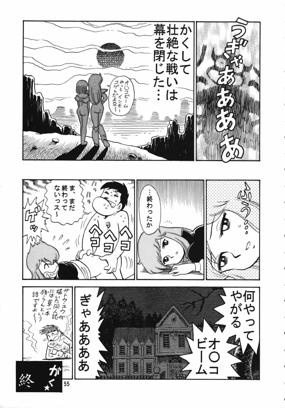 朝鮮飴 Ver.15 - page54