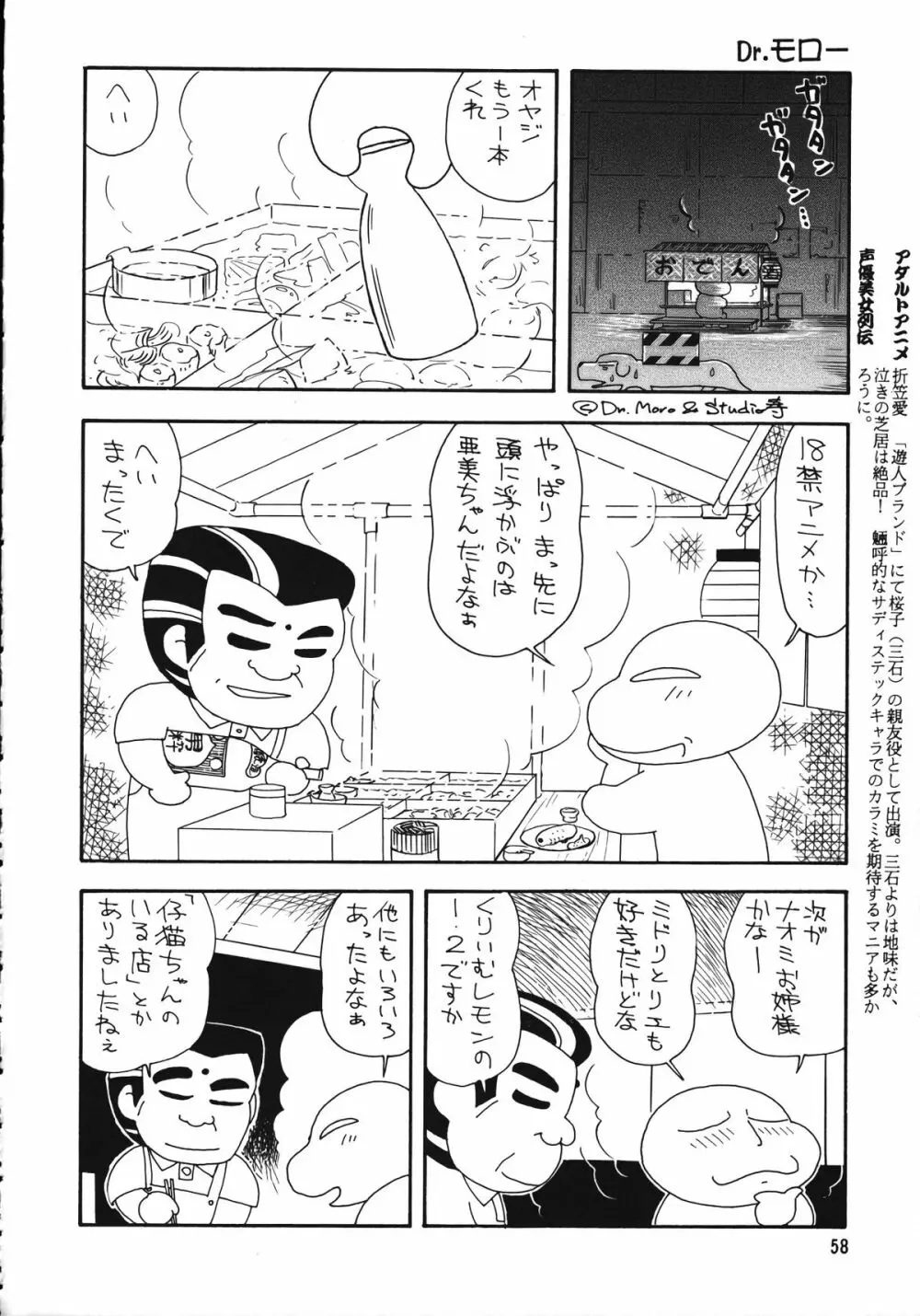 朝鮮飴 Ver.15 - page57