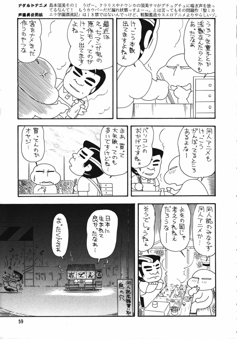 朝鮮飴 Ver.15 - page58