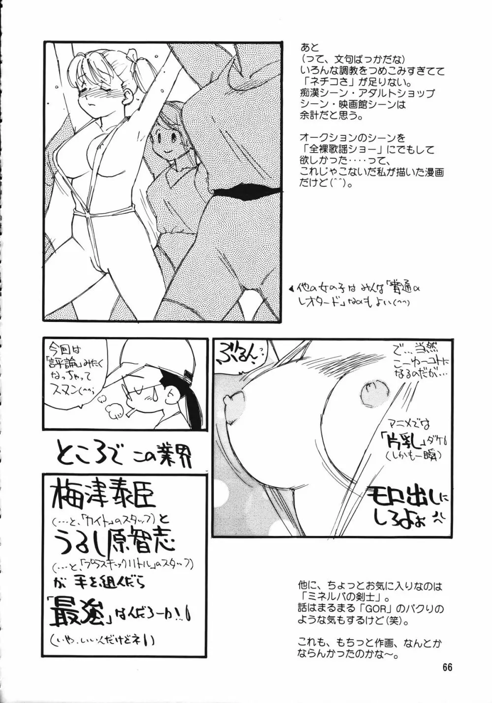 朝鮮飴 Ver.15 - page65