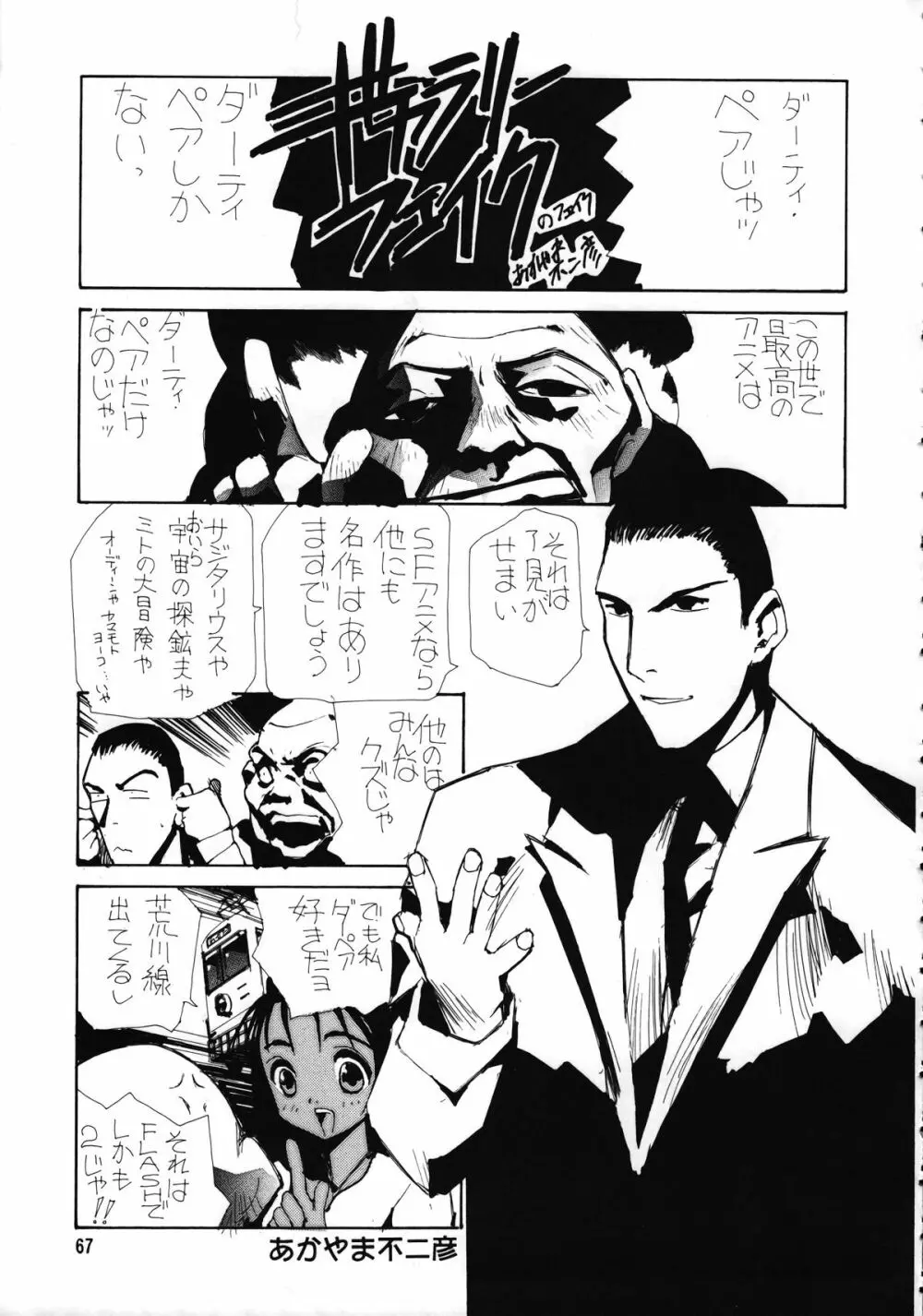 朝鮮飴 Ver.15 - page66