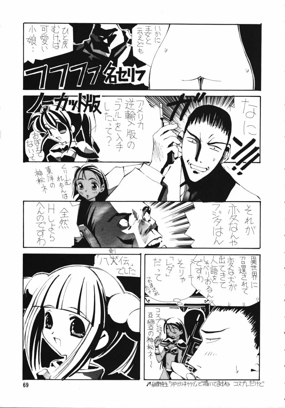 朝鮮飴 Ver.15 - page68