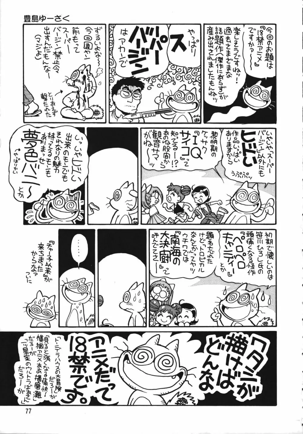 朝鮮飴 Ver.15 - page76