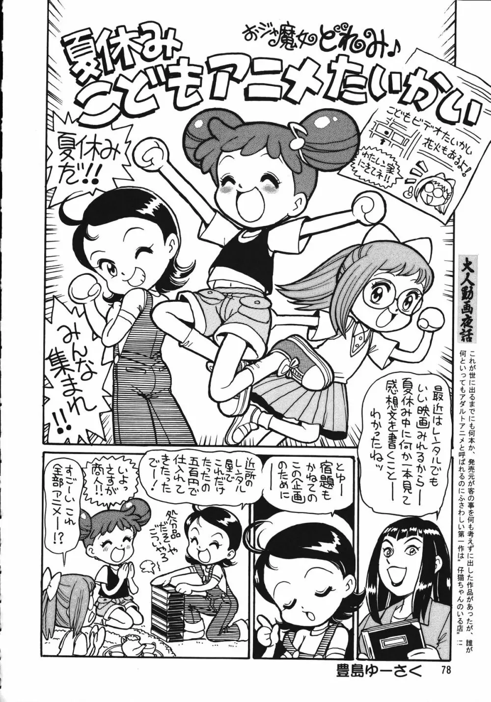 朝鮮飴 Ver.15 - page77