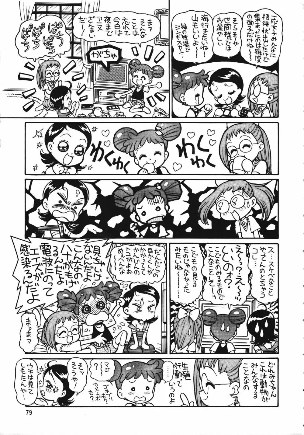 朝鮮飴 Ver.15 - page78