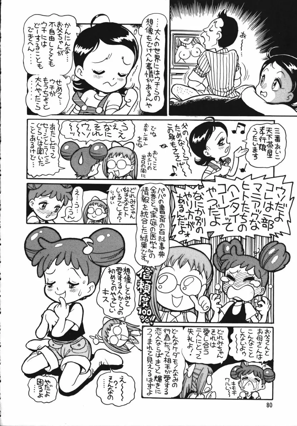 朝鮮飴 Ver.15 - page79